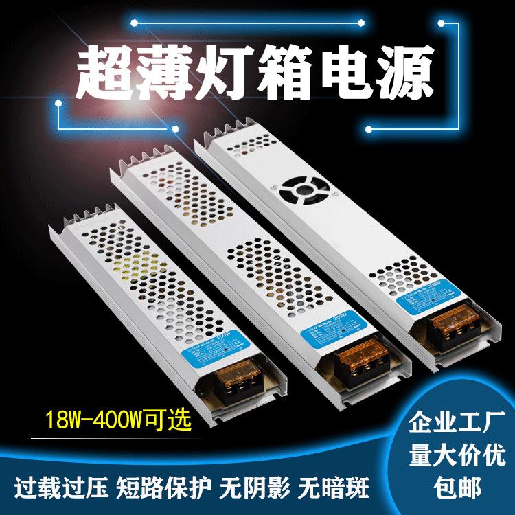 灯箱内置LED电源灯条变压器12V400w开关驱动控制器卡布箱专用节能