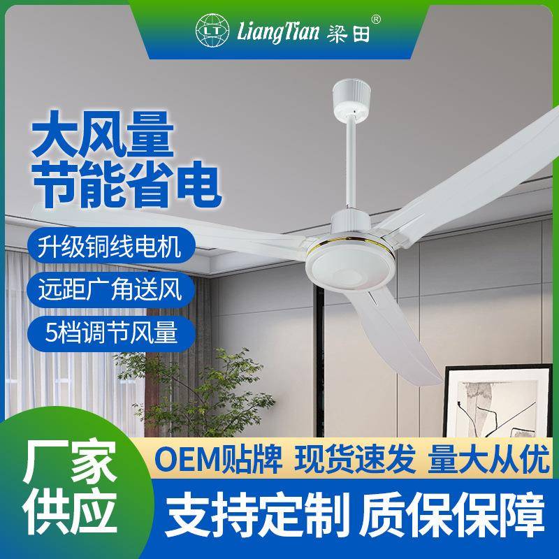 梁田吊扇48寸大风力铁叶家用客厅2024新款宿舍工业吊式电风扇静音