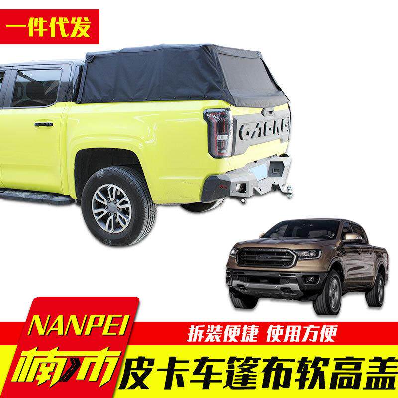 长城炮乘用越野商用江铃大道皮卡车软布高盖防雨蓬布后箱盖尾箱盖