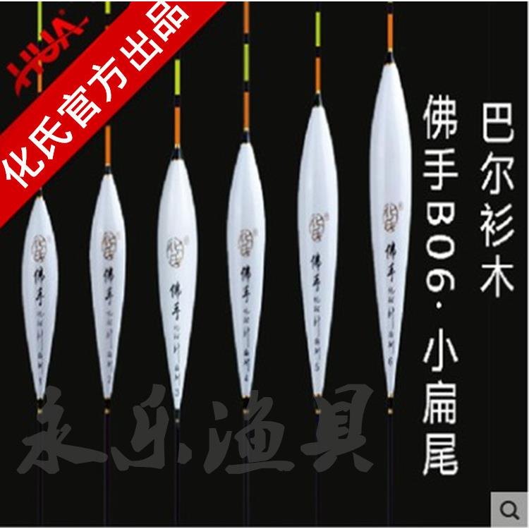 化氏【B06】巴尔衫木浮漂醒目扁尾长漂脚浮标台钓竞技鲫鱼漂
