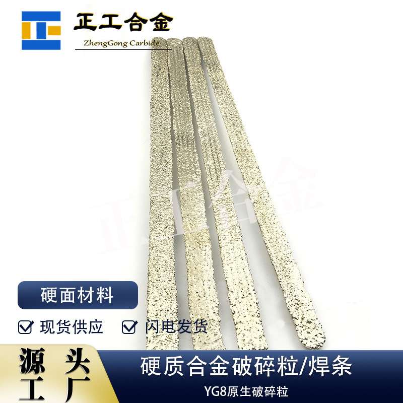 YD3~YD9硬质合金焊条0.7~12.7mm合金颗粒焊条键槽扩孔器堆焊焊条