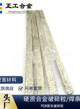 YD3~YD9硬质合金焊条0.7~12.7mm合金颗粒焊条键槽扩孔器堆焊焊条