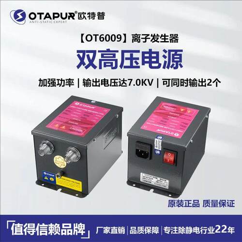 欧特普OT6007 6008 6009静电消除器 离子发生器 离子产生器