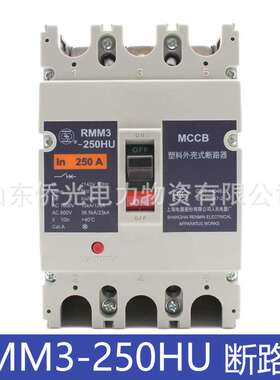 上海人民电器上联RMM3-250 320 400HU  250A400A 1140V塑壳断路器