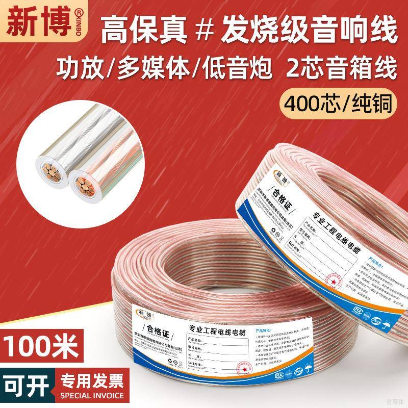 低频音炮音响线纯铜 汽车功放吸顶连接音箱专用喇叭线材厂家100米