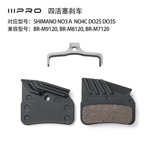 IIIPRO四活塞油刹散热来令片铝翼金属刹车片适用M7120 M8120 M912