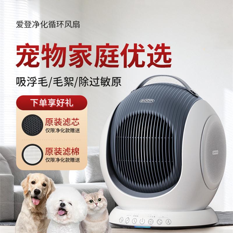 edon爱登空气循环扇智能净化电风扇家用轻音落地扇台立式摇头电扇
