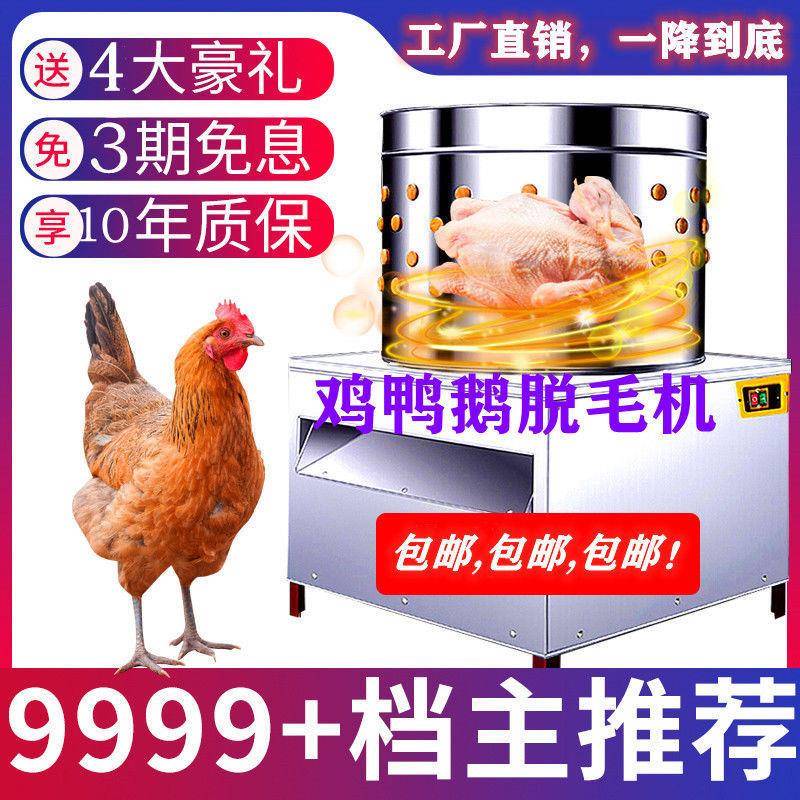家禽脱毛机鸡鸭鹅鸽子小型全自动三鸟商用去打拔毛机杀鸡神器