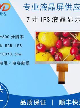 7寸IPS液晶显示屏 1024*600 30P MIPI LCD彩屏 工控安防模组