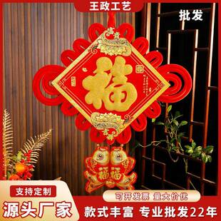 【王政】2025年50#中国结福字客厅入户门玄关挂件春节新年福挂饰