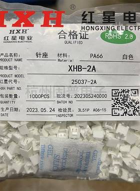 HXH红星 接插件25037 XHB-2A-3A-4A-5A-6A-7A-8A-9P-10A 带锁扣