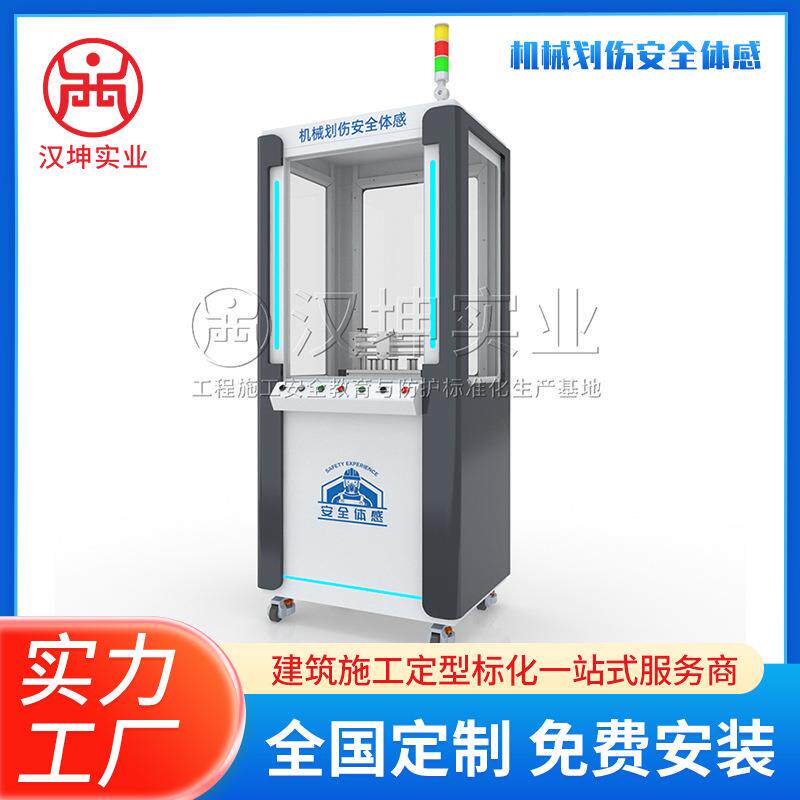 机械划伤安全体感设备直观感受理解体验VR虚拟互动体验智能一体机