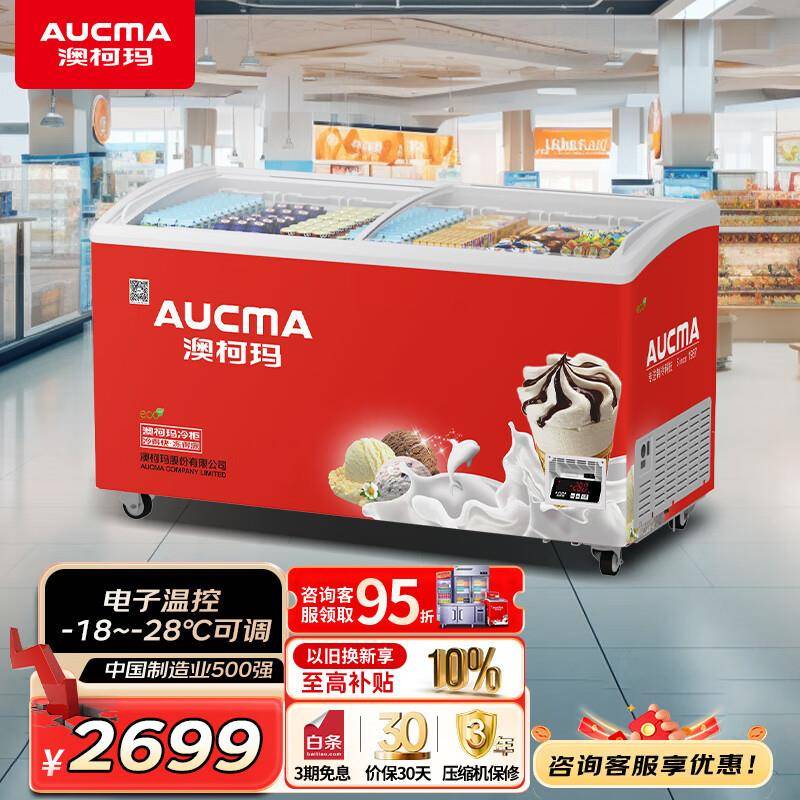澳柯玛冰柜展示柜商用小型冷柜 平面钢化玻璃 推拉门 商超雪糕柜