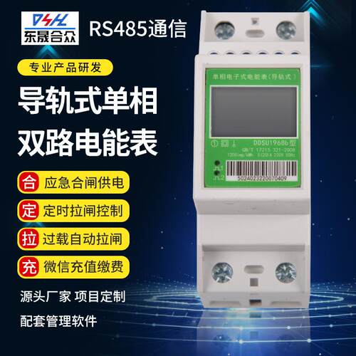 DSK502-4BD3智能费控电能表 宿舍电控恶性负载2P双控电度表电表