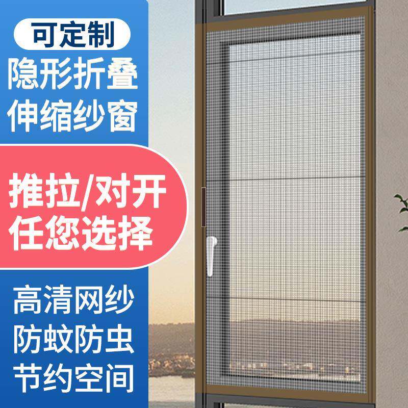 铝合金防蚊纱窗网自装家用自粘防虫网定 制隐形沙窗纱网折叠推拉
