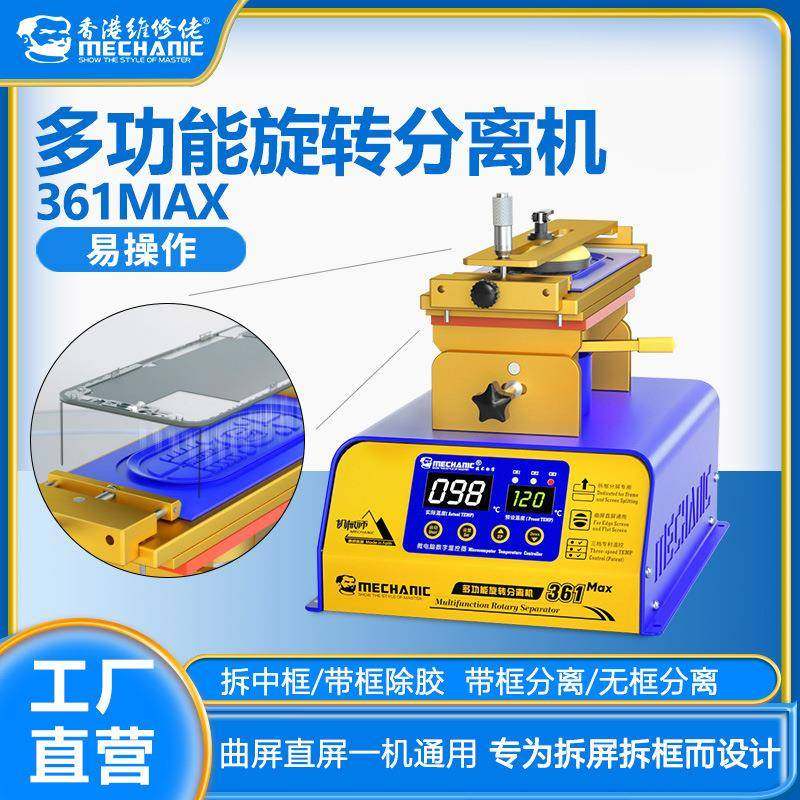Mechanic维修佬 手机屏幕分离机 自动加热台 拆换触摸曲面屏维修