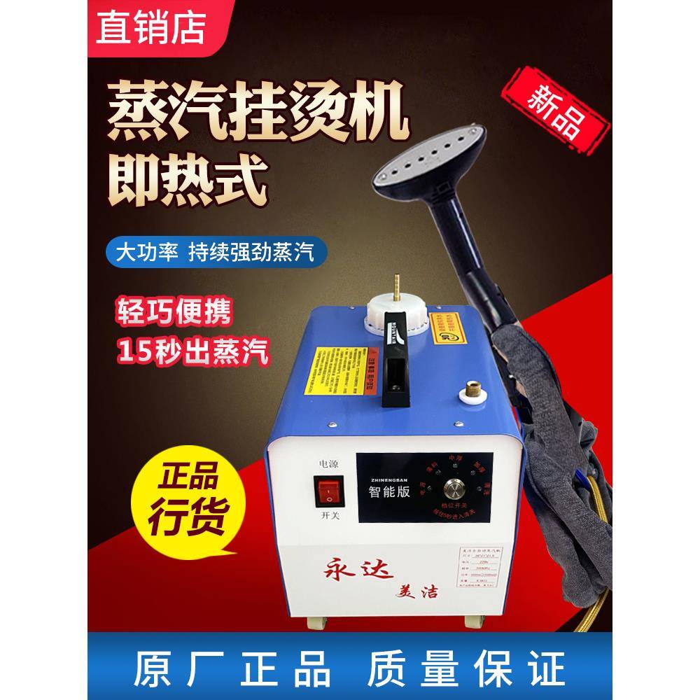 永达便携式挂烫机大功率带水箱迷你全自动蒸汽烫斗手持喷头熨窗帘