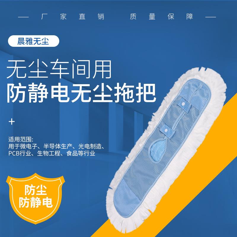 无尘托把无尘室用防静电拖把洁净拖把百级平板拖把洁净车间用