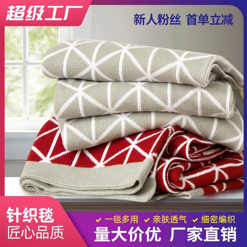 厂家直销针织沙发毯子家用办公午睡毛毯双面工艺露营车用盖毯