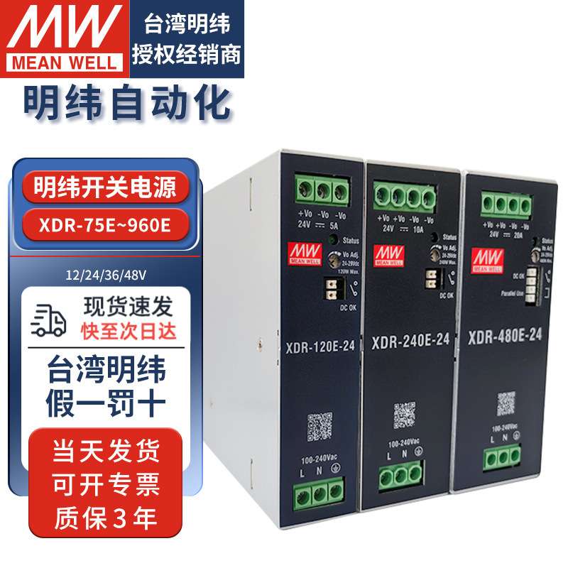 明纬导轨式开关电源220转12V24V40A20A直流75W120W240W变压驱动器