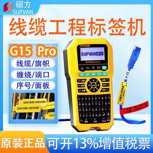 硕方标签打印机G15/G15Mini/15Pro手持便携线缆标签热缩管打号码
