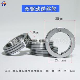 双驱动送丝轮 外径35mm 焊接机器人用送丝机送丝轮