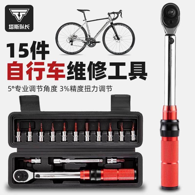 TOSUOD自行车维修工具套装扳手棘轮汽车维修组合修车工具多功能