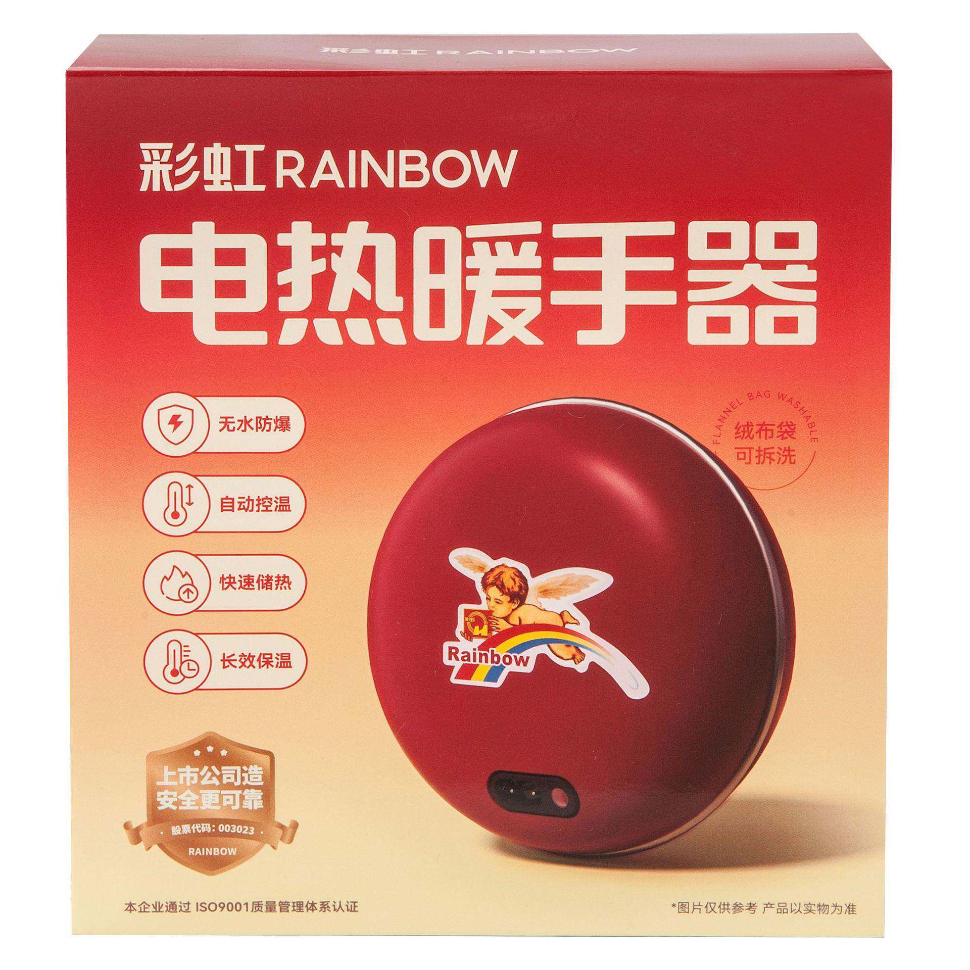 彩虹318圆形暖手袋 电热暖手手袋