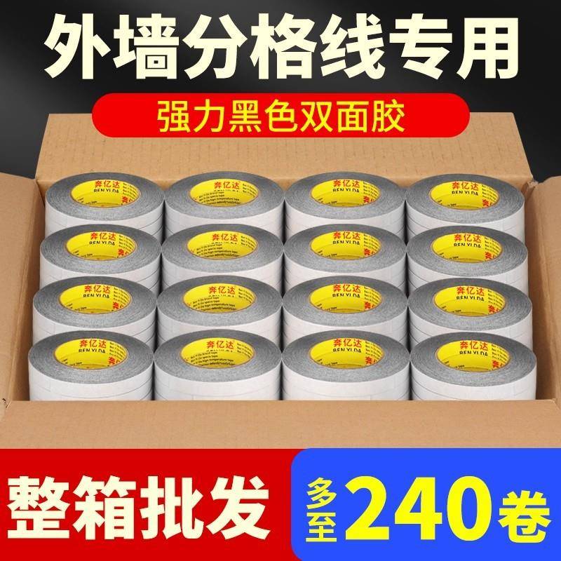 奔亿达黑色双面胶带墙壁外墙分格线条真石漆黑缝条仿砖胶带装饰胶
