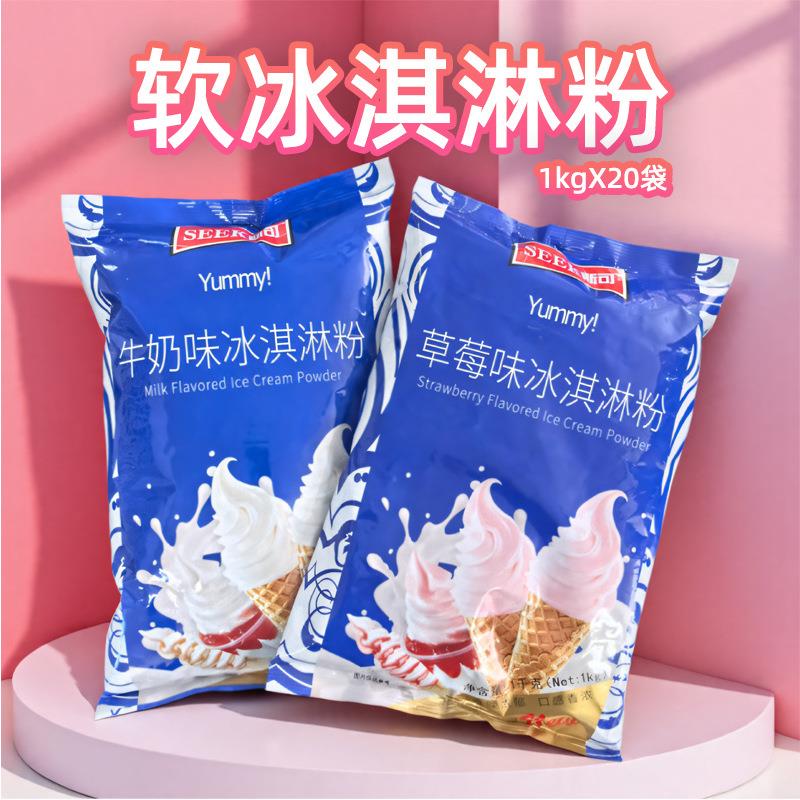 斯可软冰淇淋粉牛奶香草蓝莓草莓海盐哈密瓜抹茶圣代冰激凌甜筒粉