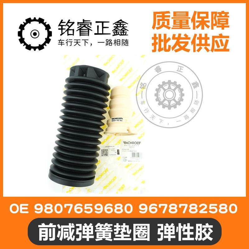 蒙诺前减缓冲块 防尘套9807659680 9678782580 适用标致雪铁龙308,五金/工具,五金工具箱/五金收纳箱,淘宝优惠券,粉丝福利购,淘宝优惠卷