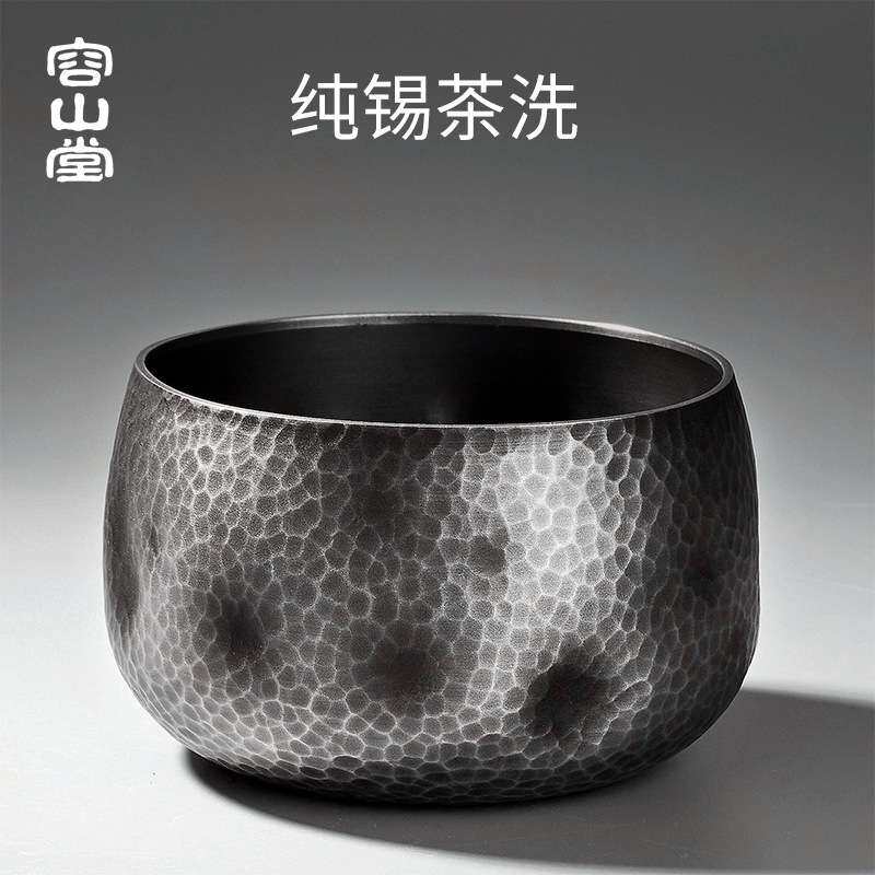 容山堂茗皓纯锡建水锤目纹小号金属茶渣桶水盂笔洗茶水桶茶道配件