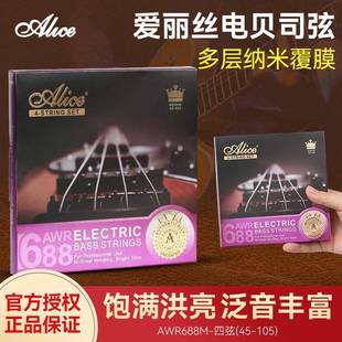 Alice爱丽丝AWR688电贝司琴弦四弦专业电贝斯弦bass套弦贝司弦
