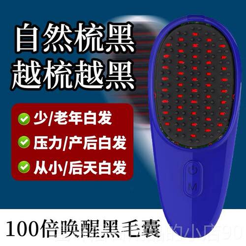 高档按摩梳善白脱发部红头蓝光震动仪发器电动按摩梳改子