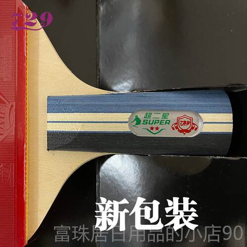 高档729乒乓球四拍初学成品正拍超4星训练超三3星729超2星二超一1