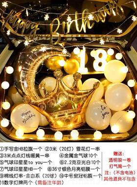 高档女孩1岁成装人礼后备箱布置惊喜女生日8饰汽车礼物车儿尾箱男