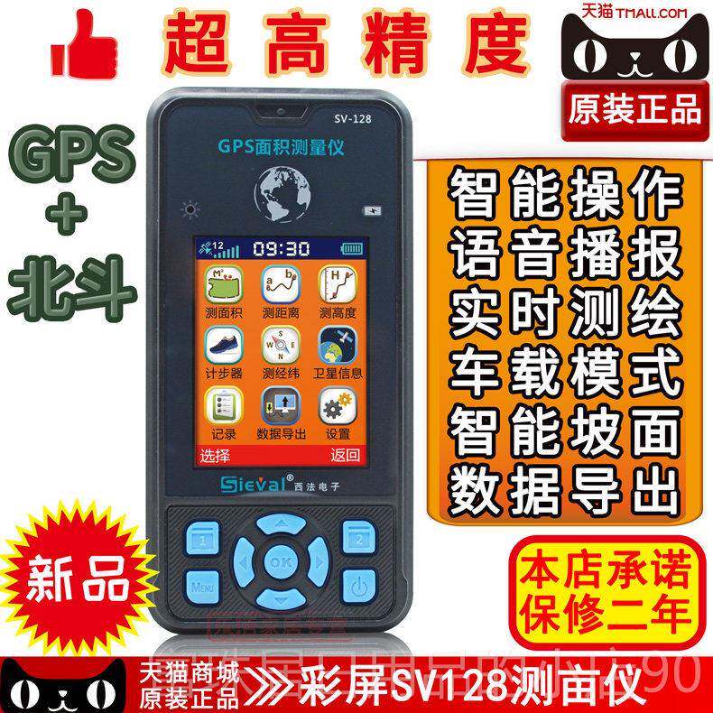 高档西法SV11高度斗GPS测精亩仪土北地测8量仪手持地亩测量仪计亩