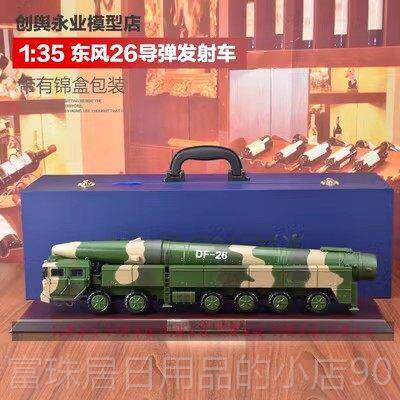 高档1:50东风4模型洲际道导弹车战 略核弹导弹发射车型阅模1兵合