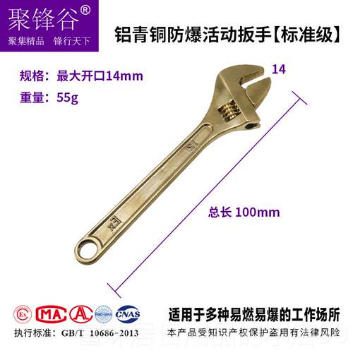 高档锋谷聚防爆工具活扳手防8活动扳手爆铜活络扳手610/12/15/18/