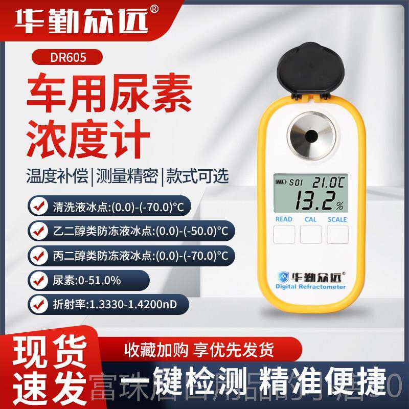 高档数车用素浓度计尿素显溶尿含量检测乙二醇冷液却液冰点仪测量