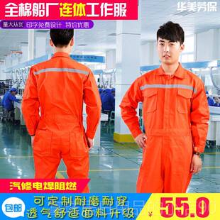 高档全棉服船厂连身工服作船服汽车修电焊阻燃反间光条连身可定制