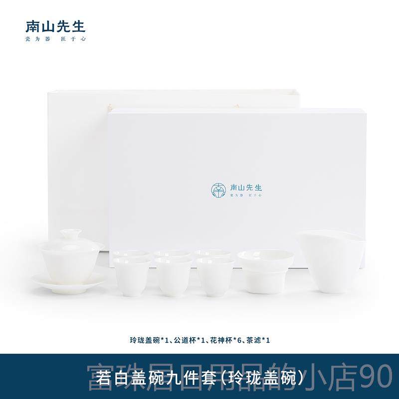 高档款南山先生若茶具套组家用2白025新家用杯客厅盖碗茶整套功夫