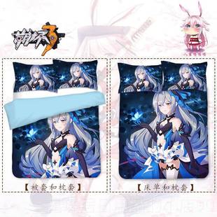 高档生来漫图定做学宿舍八重樱床三件套1.2m单床崩坏学园动被套四