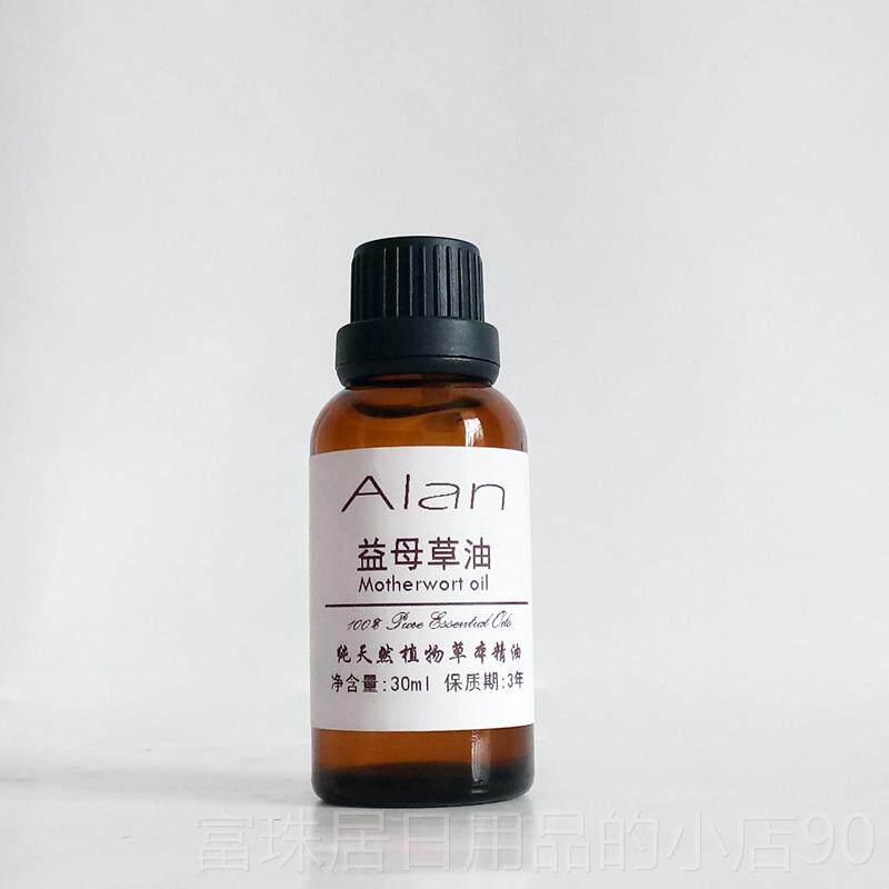高档益母药草精油30ml化妆品膏料按摩草原本药单方油精油稀释使用