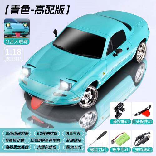 高档达科技MX5漂车1804摇控车RC遥移车控赛车模型电动兰玩具车儿