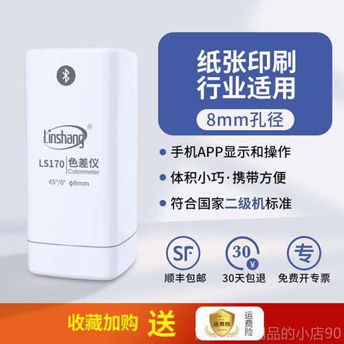 高档林上便携式色差仪高精度差测仪纺织料测色仪布料色检颜色测面