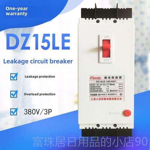 高档三相四线塑壳漏电100A漏断电保器D15LE-1护00/4Z90路器4P开关