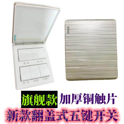 高档5型开浴霸开关865五滑盖通用带盖子浴开室关化妆室防水16A开
