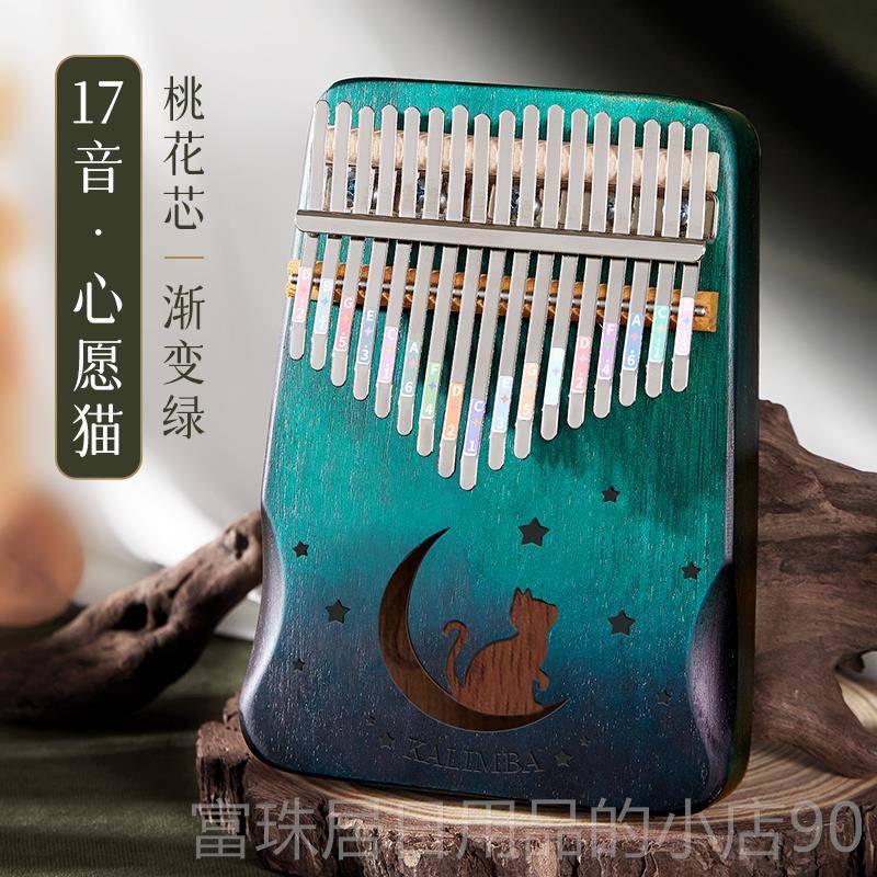 高档拇指琴初学卡林巴琴木琴质1音入2门儿童手指者姆钢女生乐器正