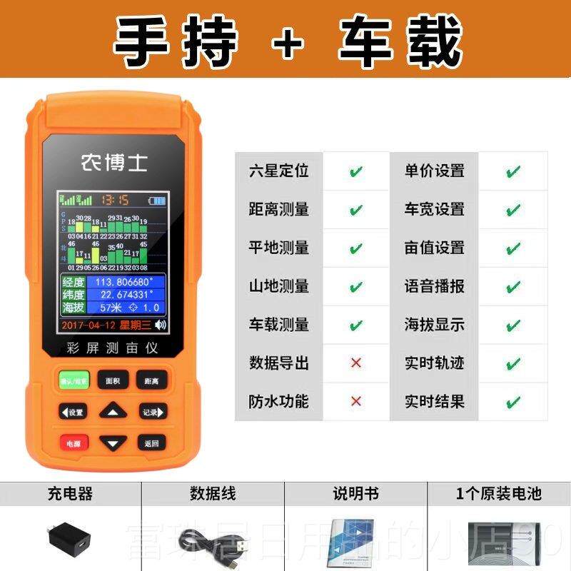高档农博士测仪高精g度收手亩持ps土地面积测量仪量田计亩器割机